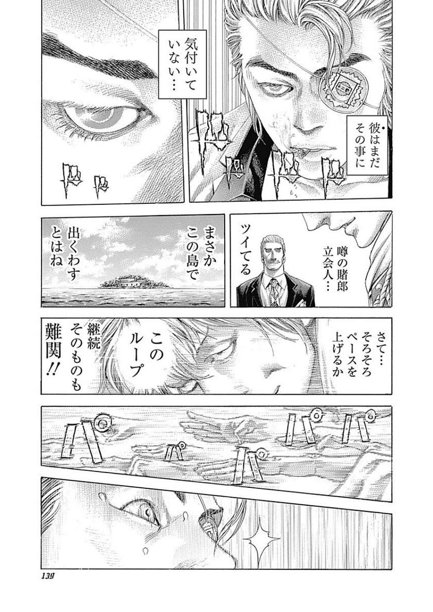 Usogui - Chapter 392 - Page 3